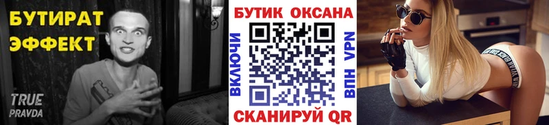 Бутират бутик  даркнет сайт  Светлый 